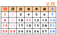 2月カレンダー